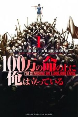 100-man no Inochi no Ue ni Ore wa Tatte Iru Manga Online - InManga
