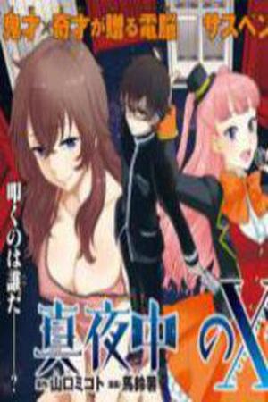Mayonaka no X Giten Manga Online - InManga