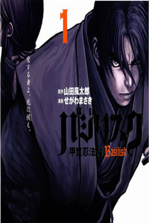 Basilisk Manga Online - InManga