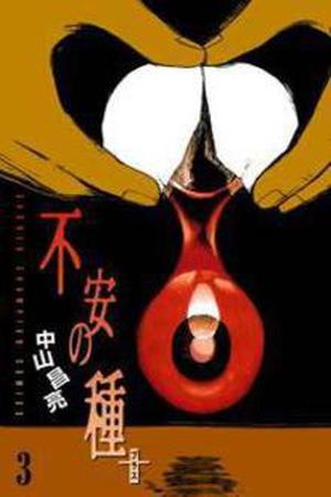 Fuan no Tane + Manga Online - InManga