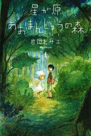 Hoshi ga Hara Ao Manjuu no Mori Manga Online - InManga