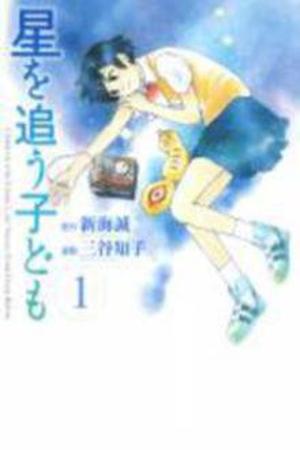 Hoshi o Ou Kodomo Manga Online - InManga