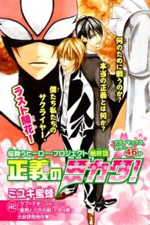 Seigi no Mikata! Manga Online - InManga