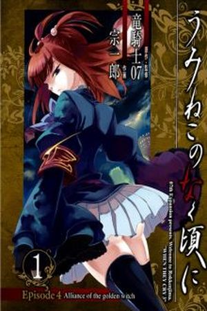 Umineko no Naku Koro ni Episode 4: Alliance of the Golden Witch Manga Online - InManga