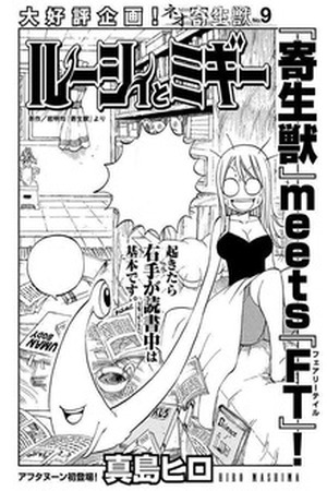 Fairy Tail Crossover: [Parasyte] Meets [FT] Manga Online - InManga