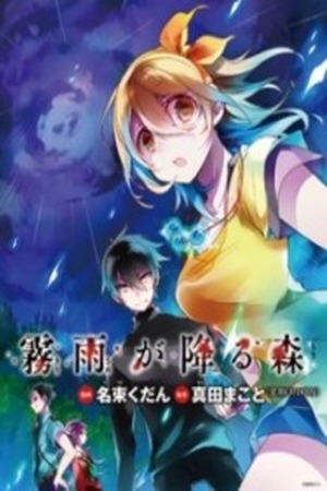 Kirisame ga Furu Mori Manga Online - InManga