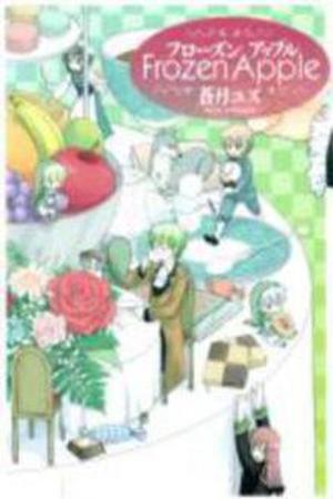 Frozen apple Manga Online - InManga
