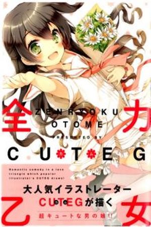 Zenryoku Otome Manga Online - InManga
