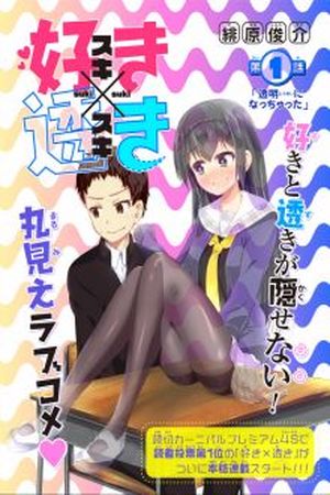Suki x Suki Manga Online - InManga