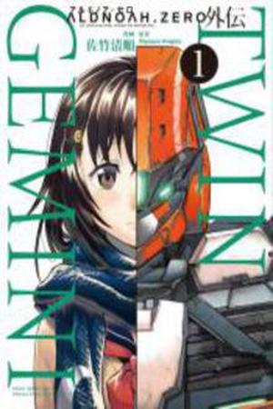 Aldnoah Zero Gaiden: Twin gemini Manga Online - InManga