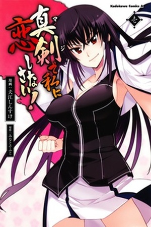 Maji de Watashi Ni Koi Shinasai! Manga Online - InManga