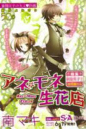 Ane Mone Seikaten Manga Online - InManga