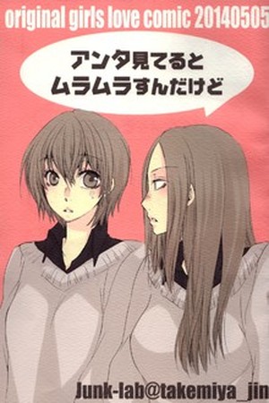 Anta Miteru to Muramura Sunda Kedo Manga Online - InManga
