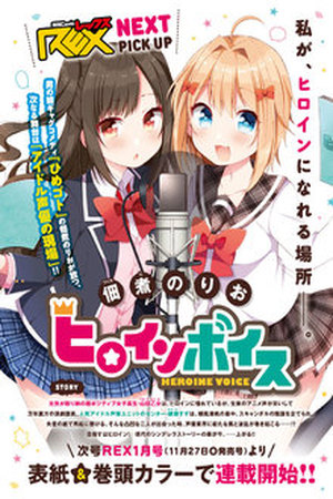 Heroine Voice Manga Online - InManga