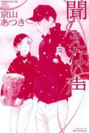 Kikoenai Koe Manga Online - InManga