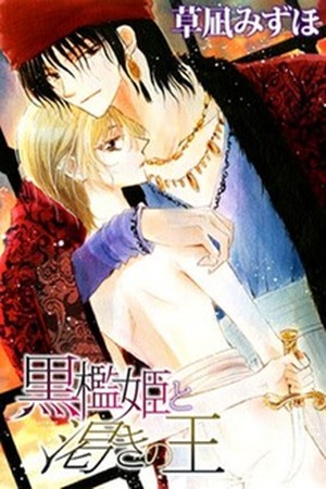Kuroori-hime to Kawaki no Ou Manga Online - InManga
