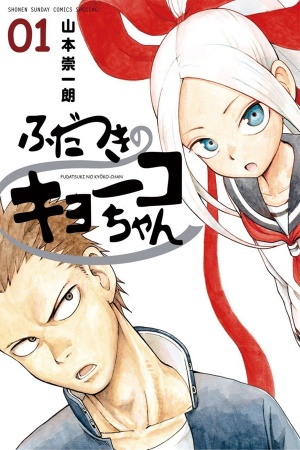 Fudatsuki no Kyoko-chan Manga Online - InManga