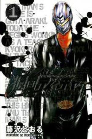 Kamen Teacher Manga Online - InManga