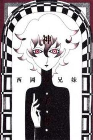 Kami no Kodomo Manga Online - InManga