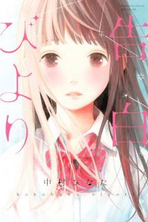 Kokuhaku Biyori Manga Online - InManga