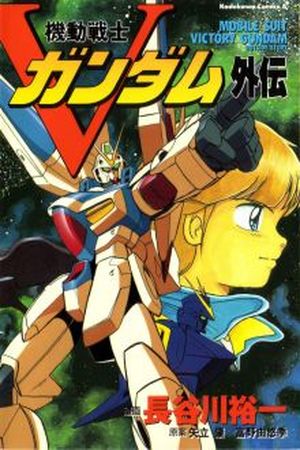 Mobile Suit Victory Gundam Side Story Manga Online - InManga