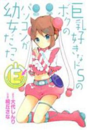 E: The Next Generation Of Personal Computer Manga Online - InManga