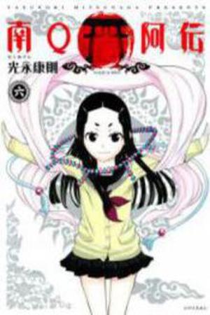 Naqua-Den Manga Online - InManga