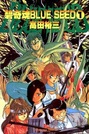Blue Seed Manga Online - InManga