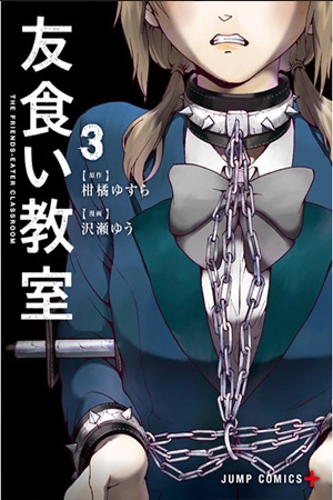 Tomogui Kyoushitsu Manga Online - InManga