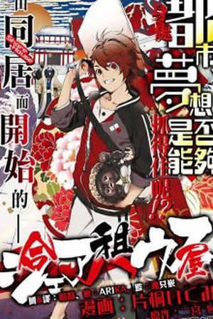 Hitokiri Share House Manga Online - InManga