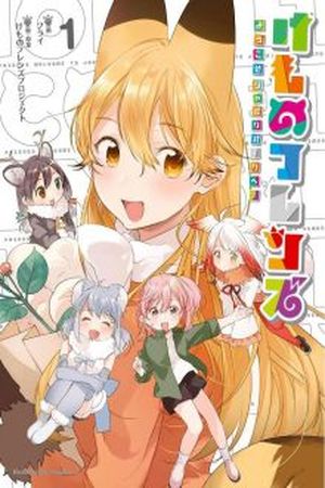 Kemono Friends Manga Online - InManga