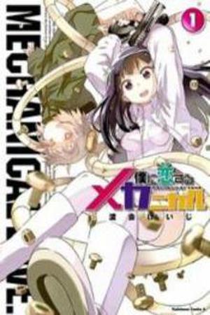 Boku ni Koisuru Mechanical Manga Online - InManga