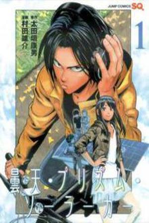 Donten Prism Solar Car Manga Online - InManga