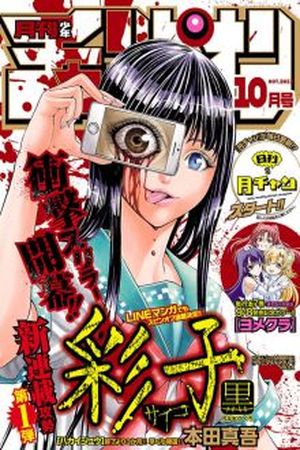 Saiko kuro Manga Online - InManga