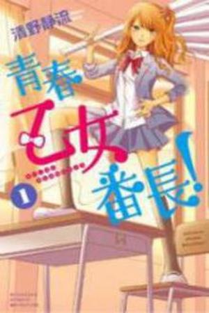 Seishun Otome Banchou Manga Online - InManga
