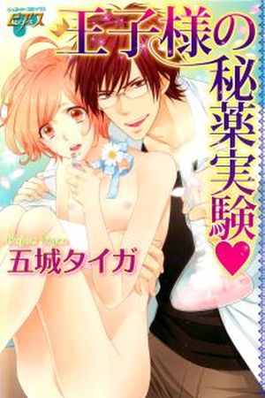 Ouji-sama no Hiyaku Jikken Manga Online - InManga