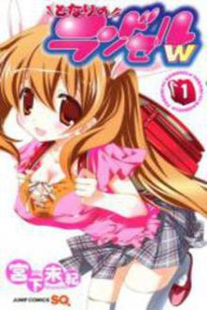 Tonari no Randoseru W Manga Online - InManga