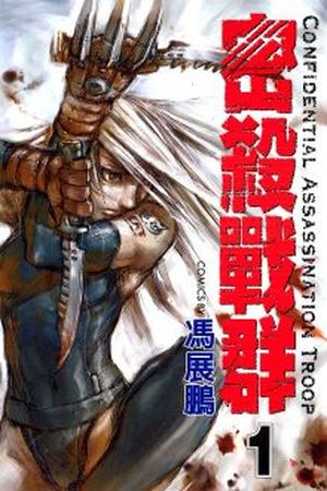CAT Confidential Assassination Troop Manga Online - InManga