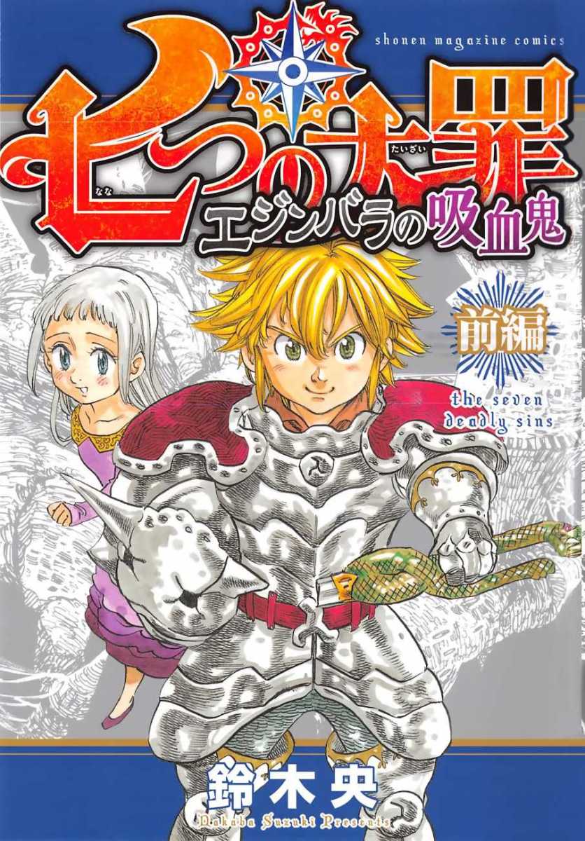 Nanatsu no taizai: Los vampiros de Edinburgh Manga Online - InManga