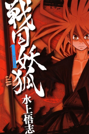 Sengoku Youko Manga Online - InManga