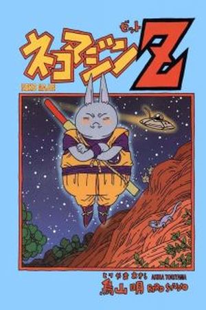 Neko Majin Z Manga Online - InManga