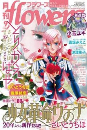 Utena 20th aniversary Manga Online - InManga