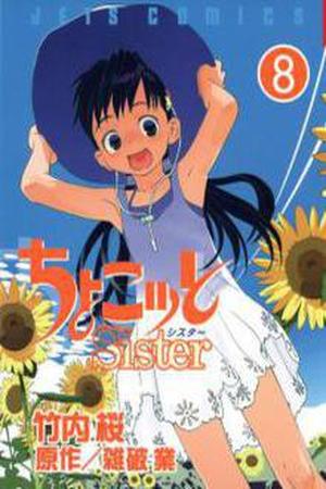Chocotto Sister Manga Online - InManga