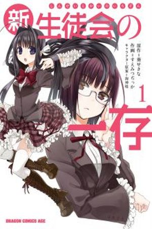 shin seitokai no ichizon Manga Online - InManga