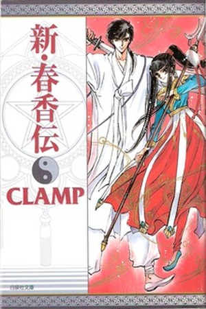 Shin Shunkaden Manga Online - InManga