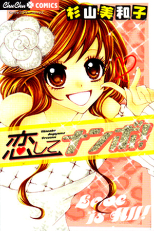 Koishite Nanbo! Manga Online - InManga