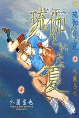 Ruka to Ita Natsu Manga Online - InManga