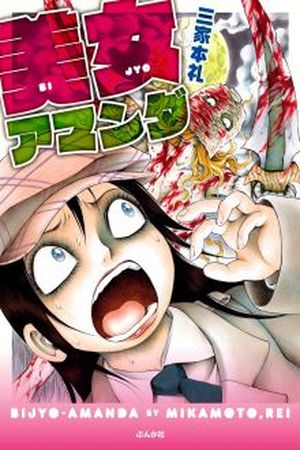 Bijo Amanda Manga Online - InManga