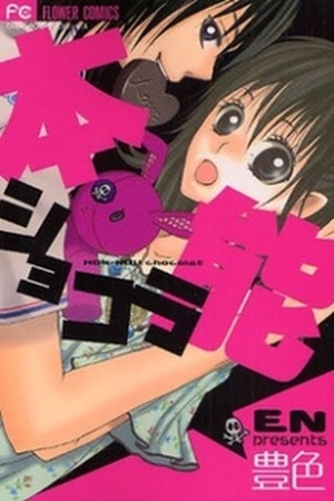 Honnou Chocolate Manga Online - InManga