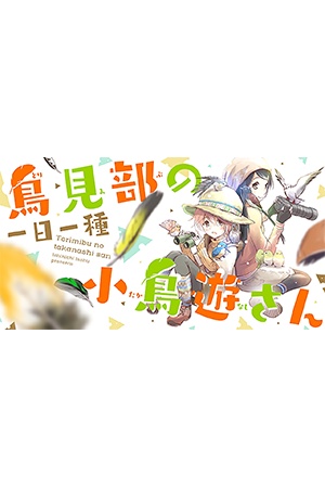 Torimibu no Takanashi-san Manga Online - InManga